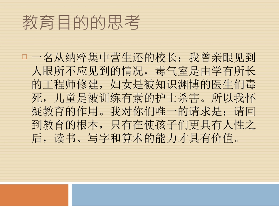 智慧家长课程-心理学视角下的家庭教育_第3页