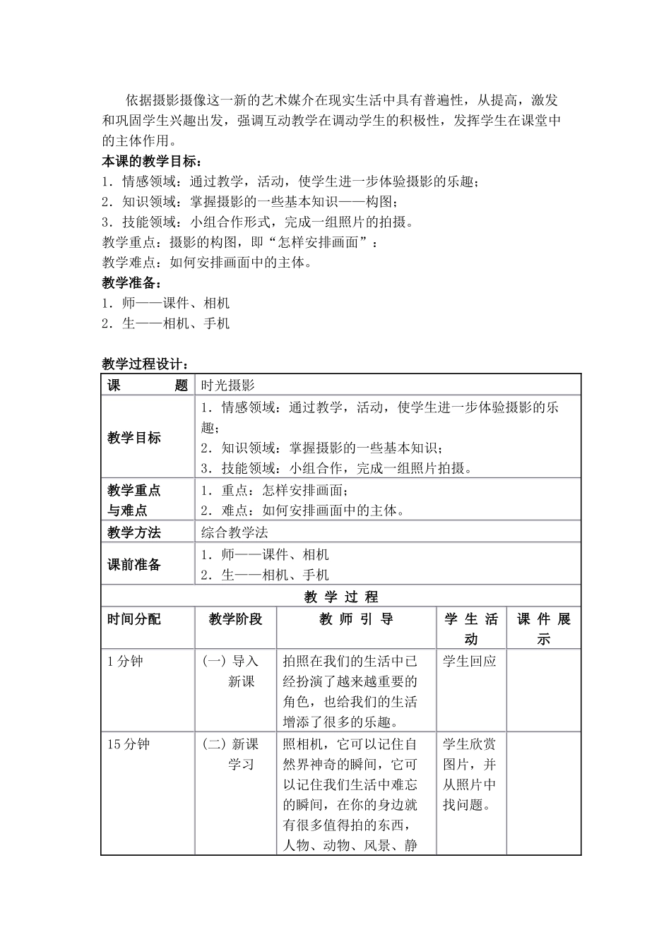 摄影教学案例_第2页