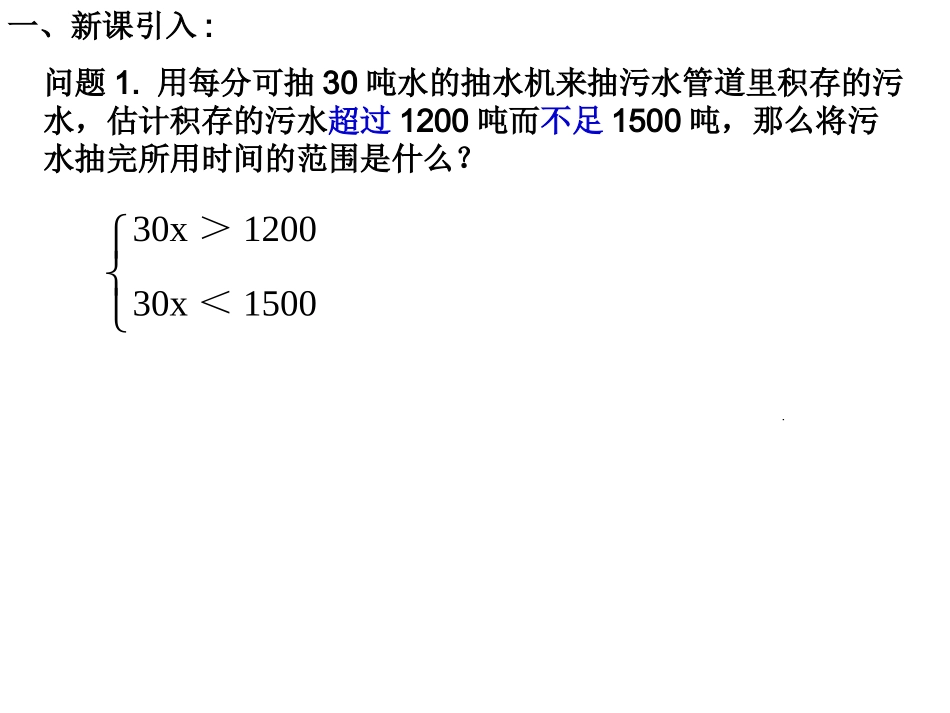 一元一次不等式组(1)_第2页
