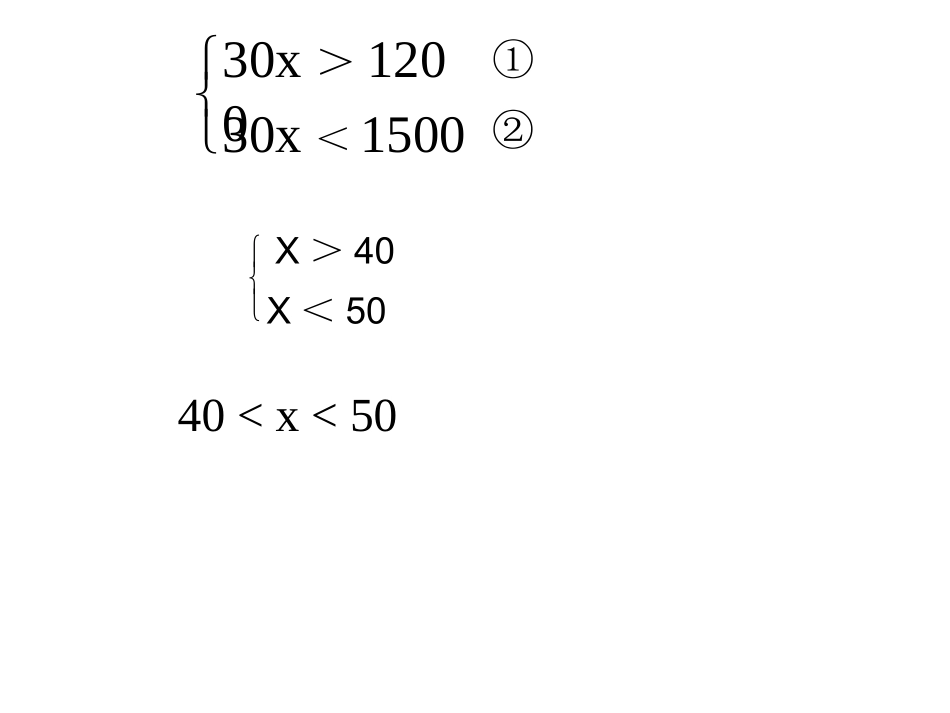 一元一次不等式组(1)_第3页
