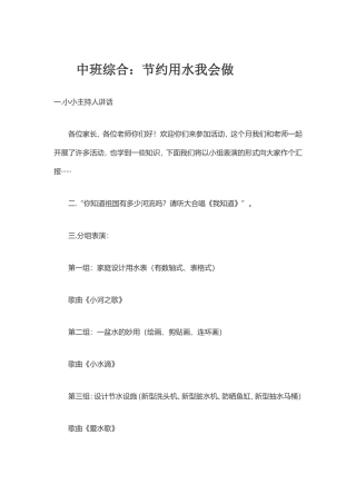 中班综合节约用水我会做