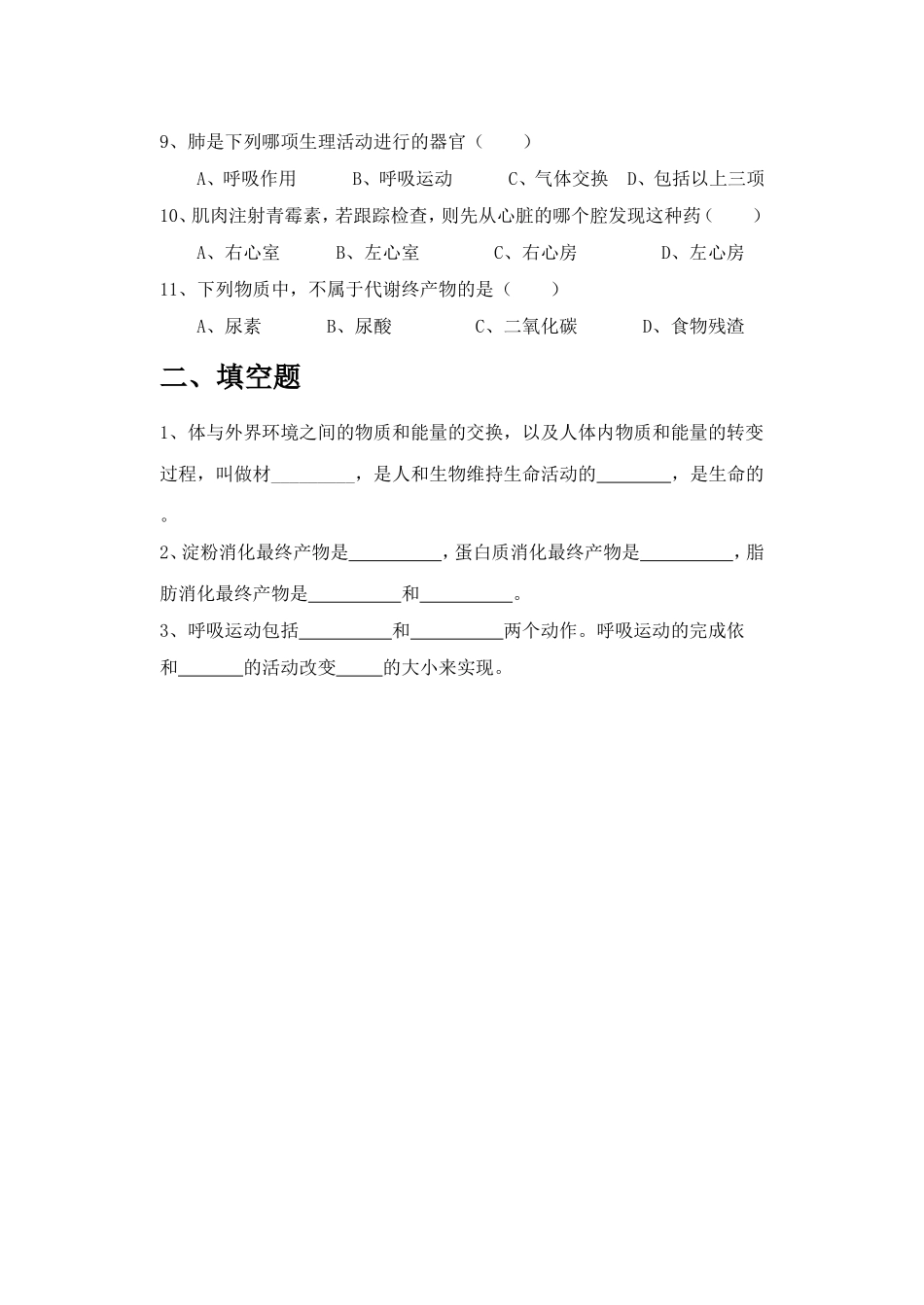 《5-人体生命过程中物质和能量的转化》习题1_第2页