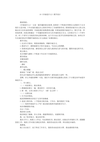 幸福是什么教学设计