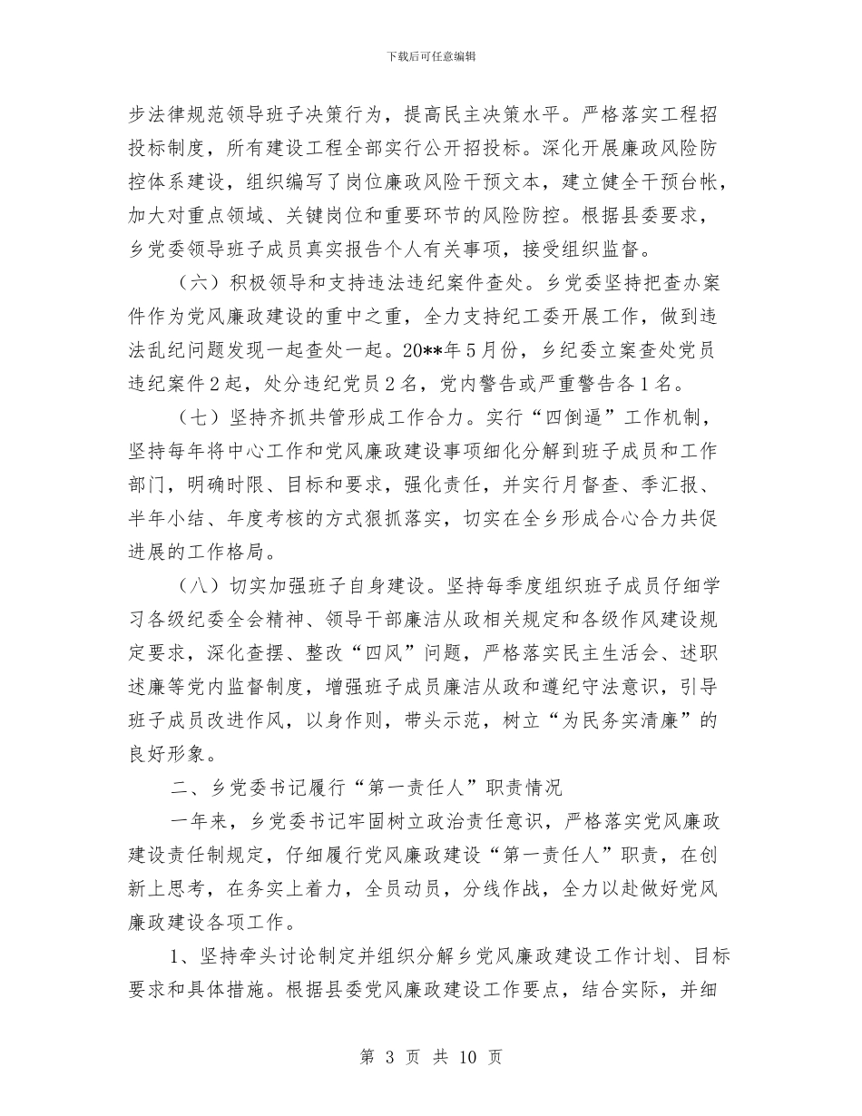 党工委党风廉政建设履职工作报告与党工委思想建设学习材料汇编_第3页