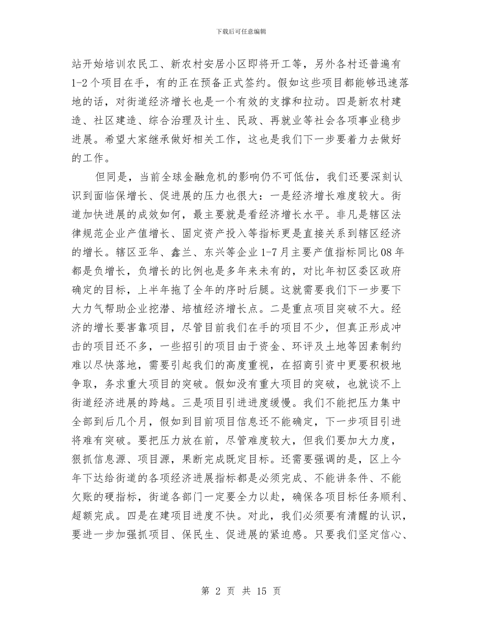 党工委全体干部大会上的讲话与党工委成员会发言稿汇编_第2页