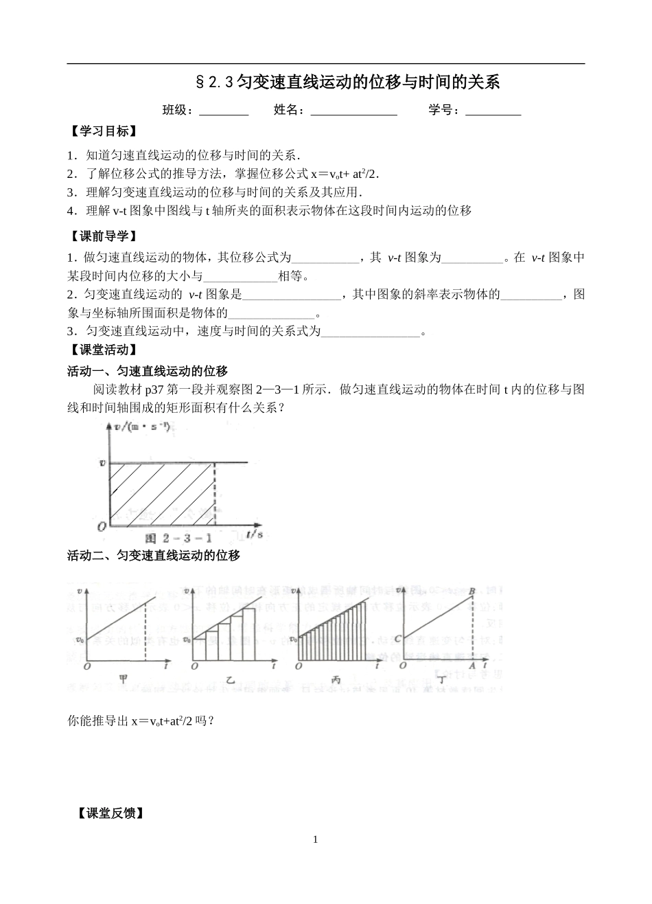匀变速直线运动的位移与时间的关系 _第1页