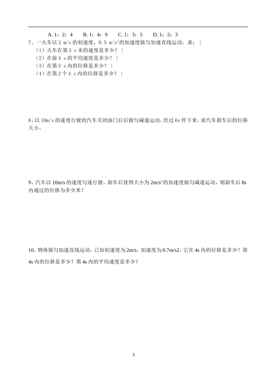 匀变速直线运动的位移与时间的关系 _第3页