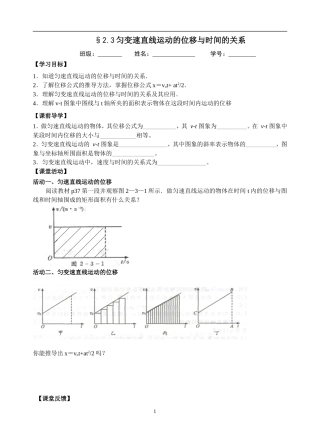 匀变速直线运动的位移与时间的关系 