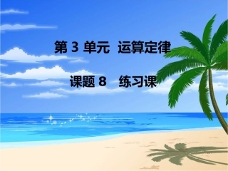 第8课时练习课