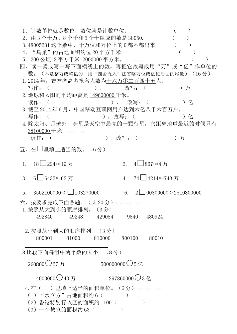 2014-2015人教版小学四年级上册数学第一次月考试题_第2页