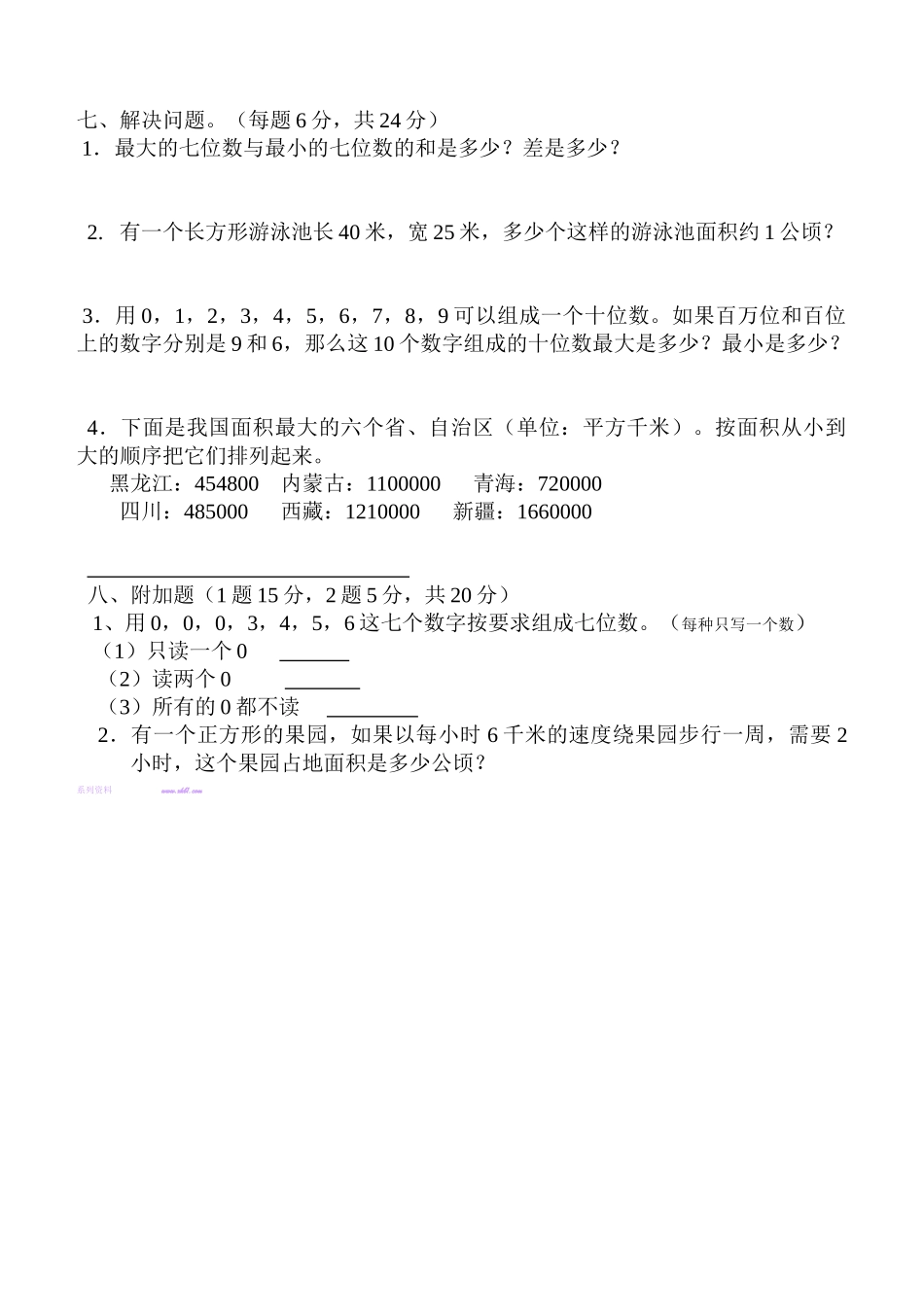 2014-2015人教版小学四年级上册数学第一次月考试题_第3页