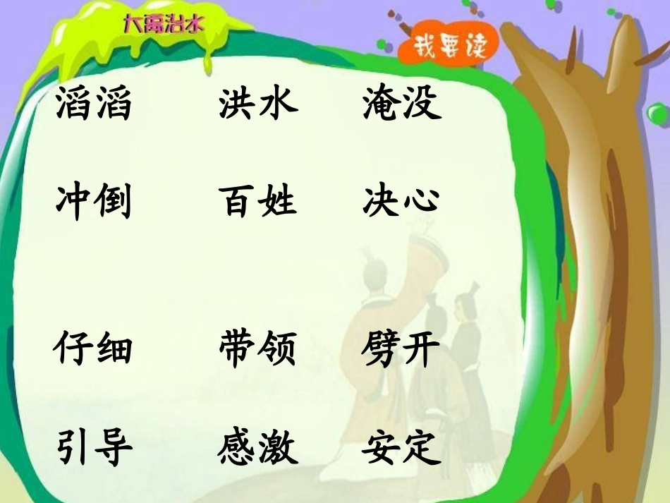 《大禹治水》课件(1)_第2页