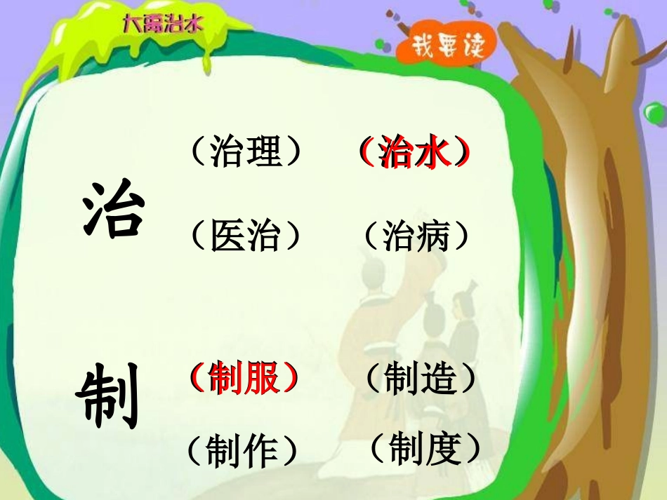 《大禹治水》课件(1)_第3页