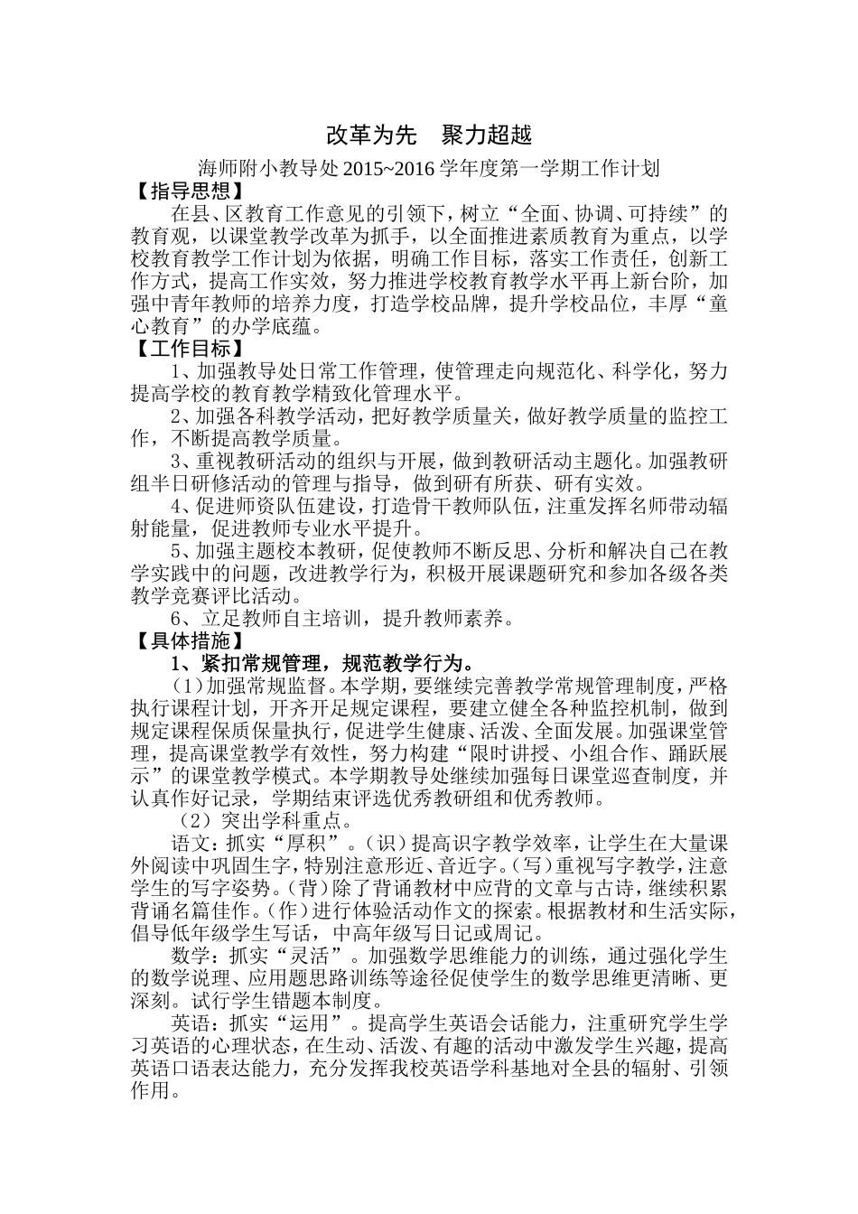 教导处工作计划_第1页