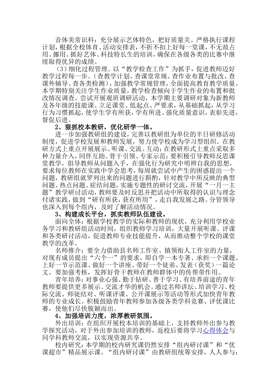 教导处工作计划_第2页