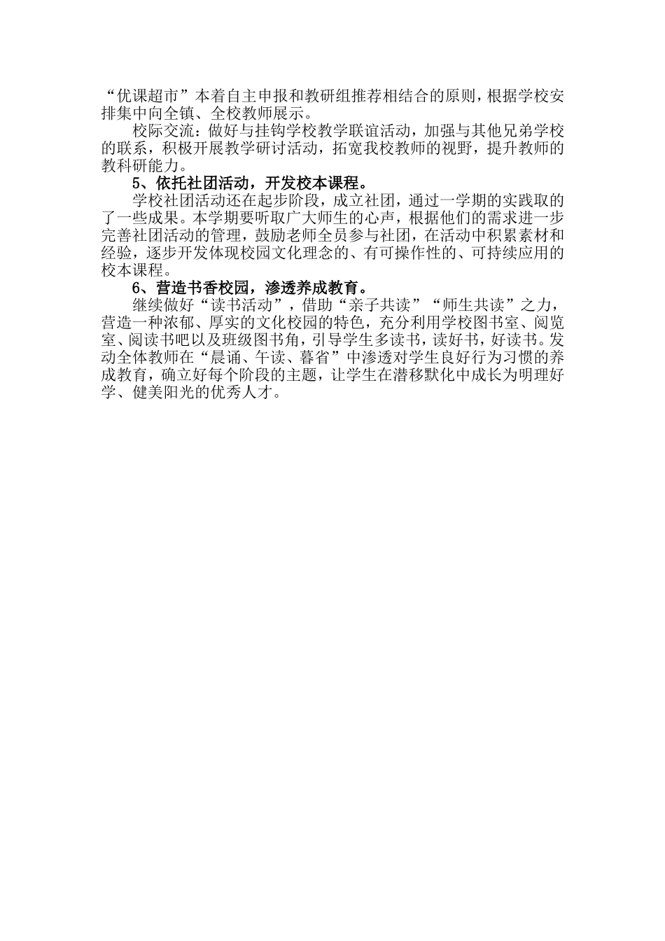 教导处工作计划_第3页