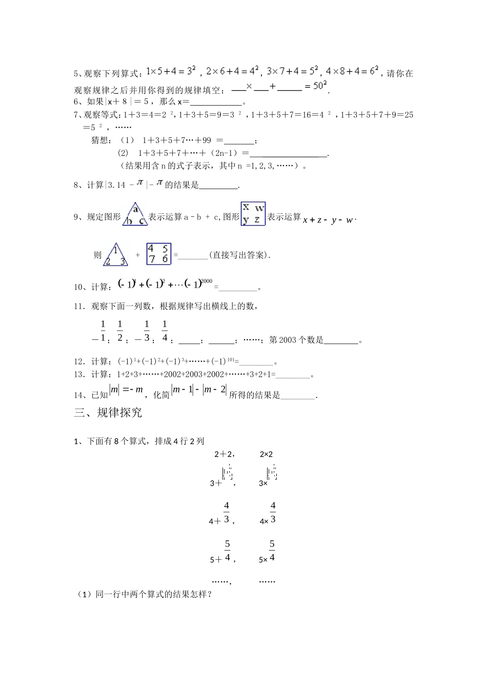 人教版七年级上册数学试卷全册_第2页