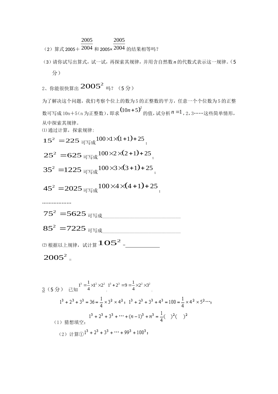 人教版七年级上册数学试卷全册_第3页