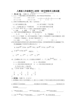 人教版七年级上册数学试卷全册