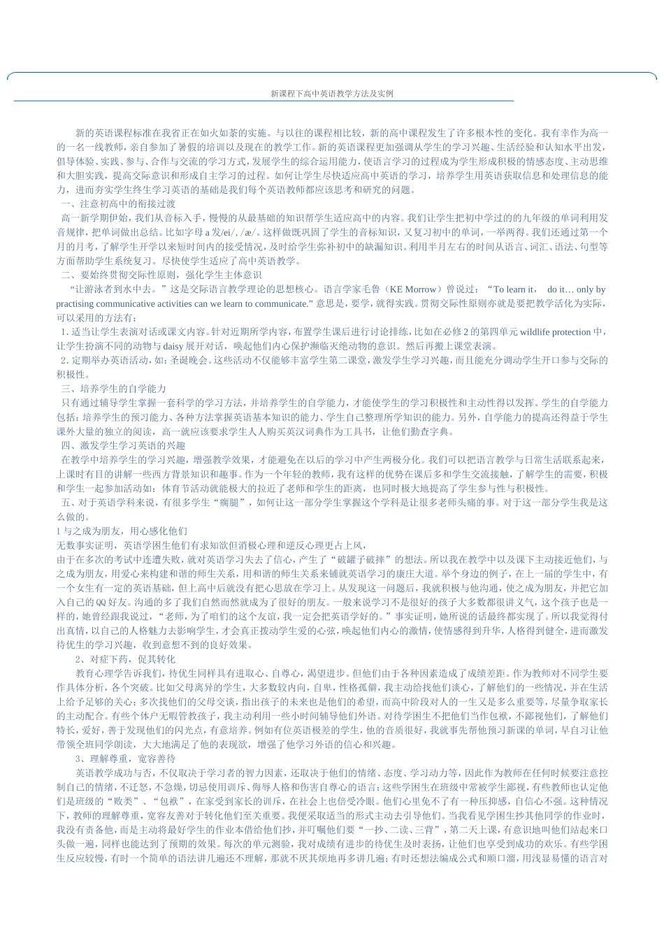 新课程下高中英语教学方法及实例_第1页