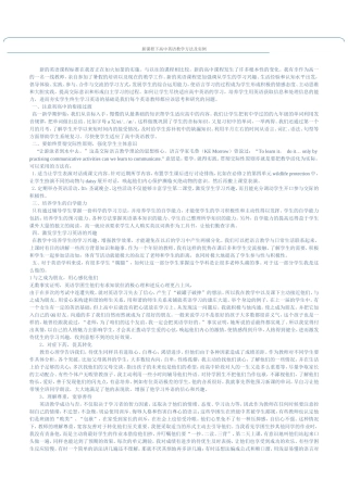 新课程下高中英语教学方法及实例