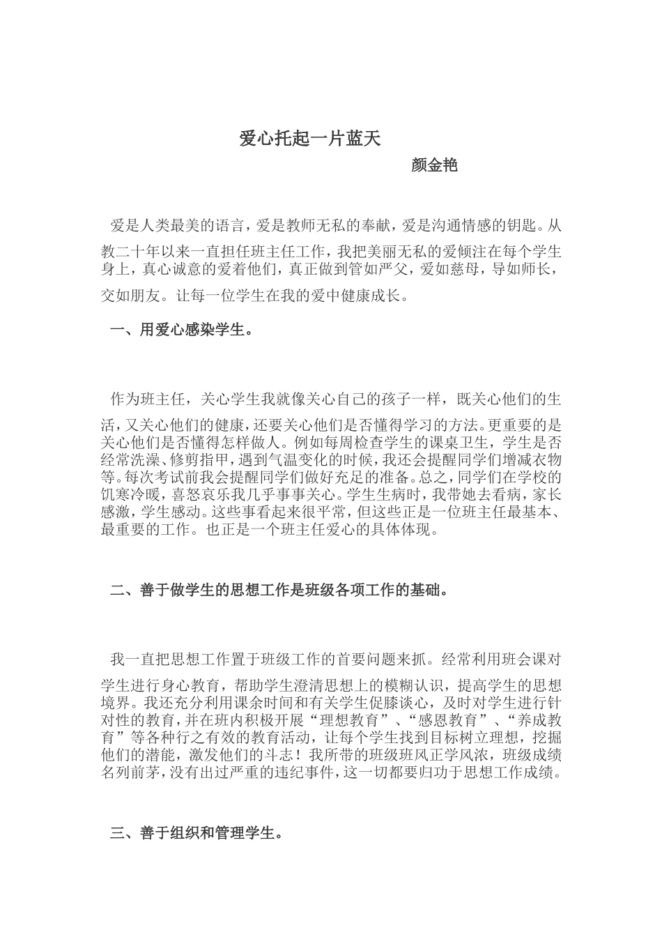 爱心托起一片蓝天_第1页