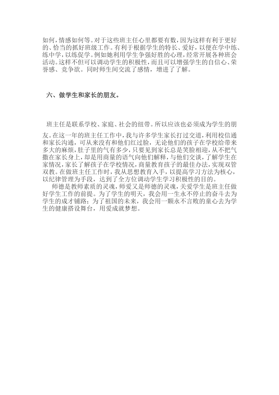 爱心托起一片蓝天_第3页