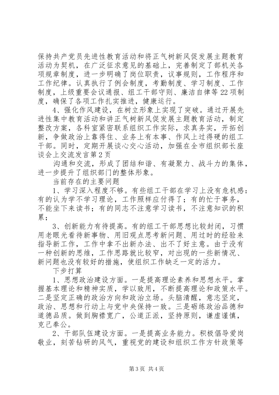 在全市组织部长座谈会上交流发言_第3页