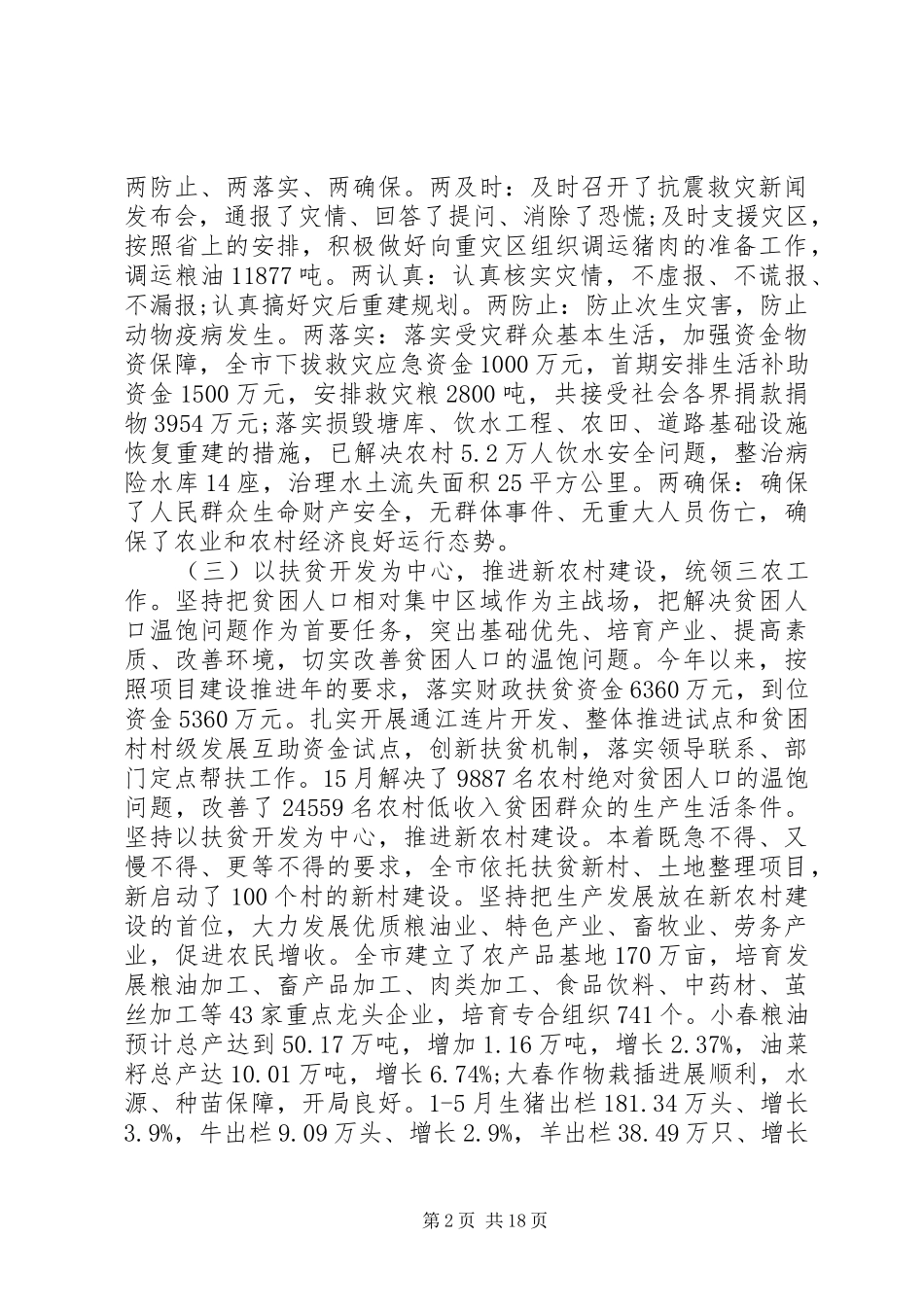 农业和农村工作会议讲话稿_第2页