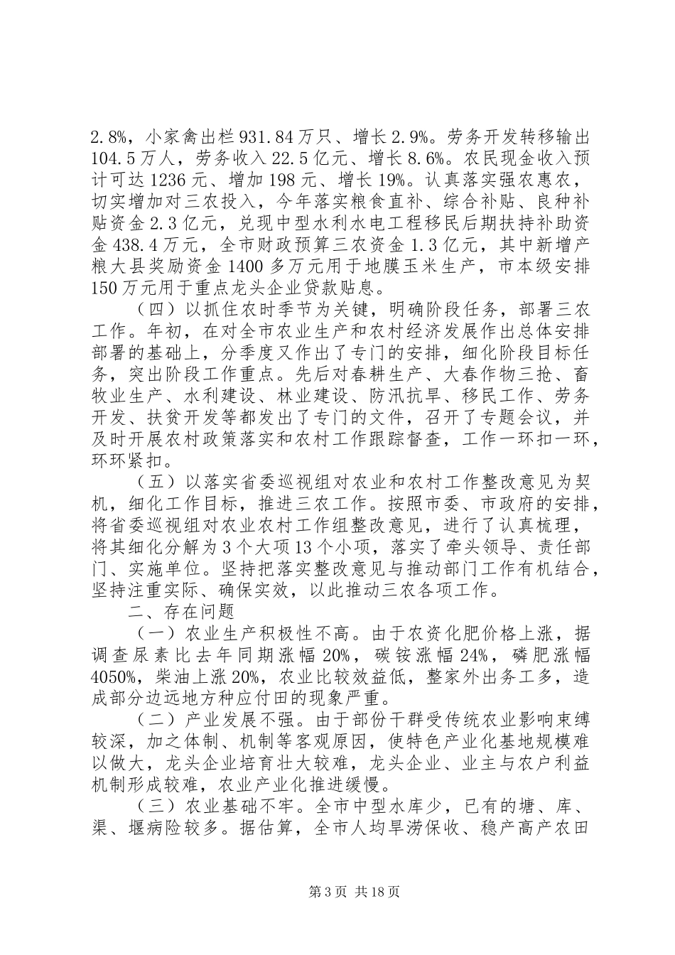 农业和农村工作会议讲话稿_第3页