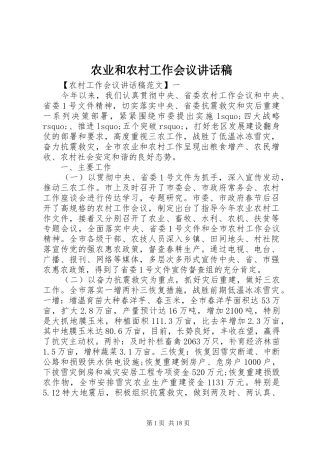 农业和农村工作会议讲话稿