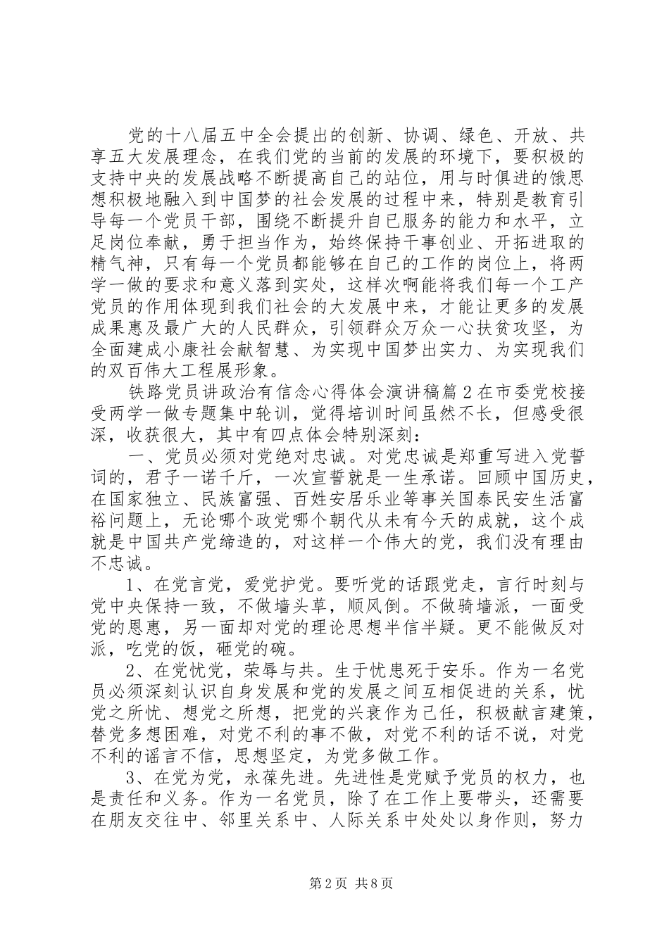 铁路党员讲政治有信念心得体会演讲稿_第2页