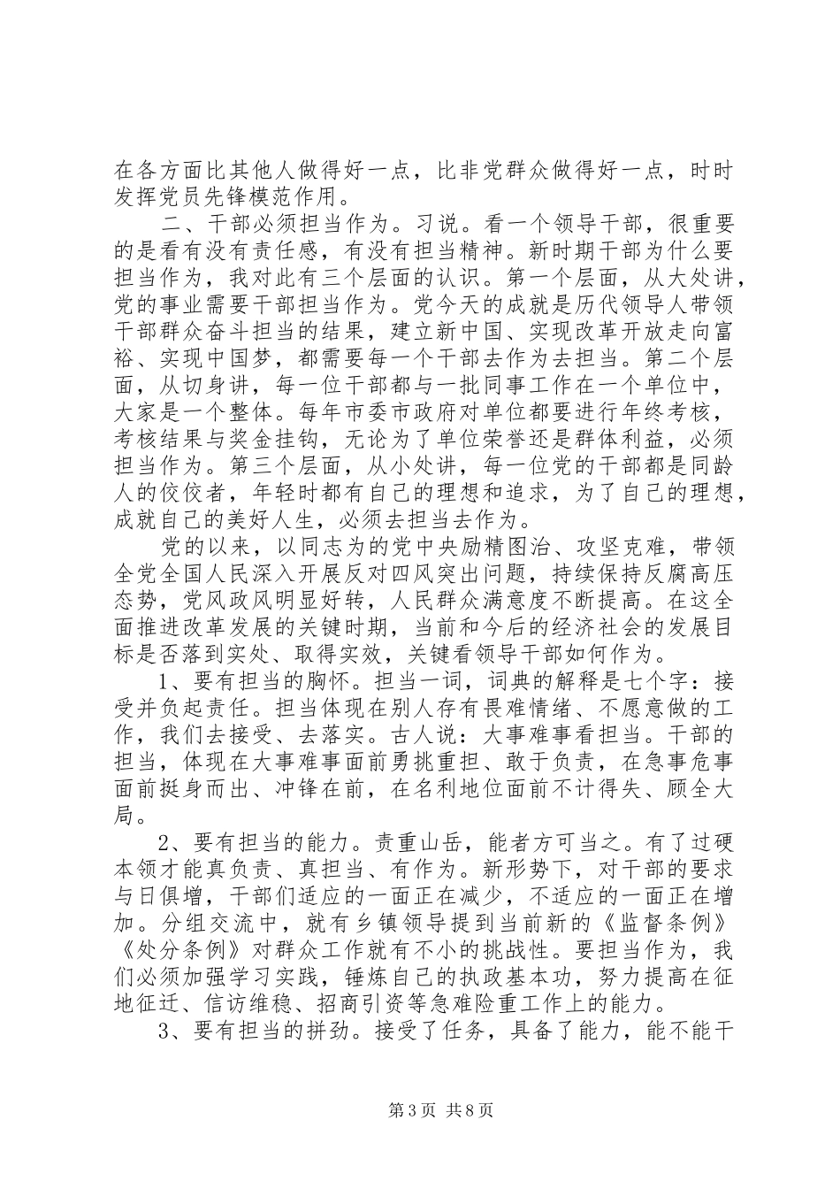 铁路党员讲政治有信念心得体会演讲稿_第3页