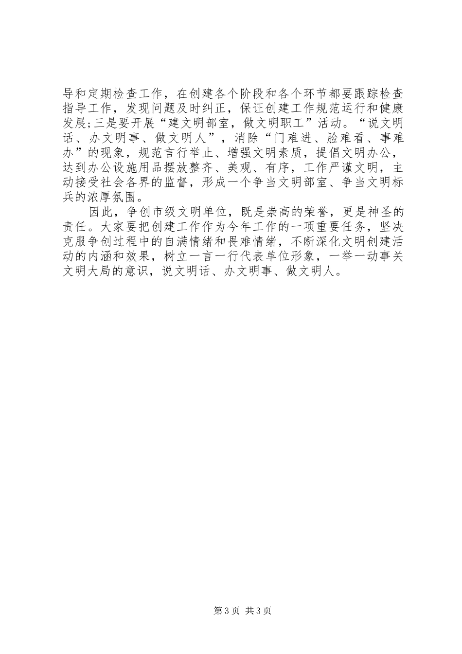 文明单位创建座谈会讲话_第3页