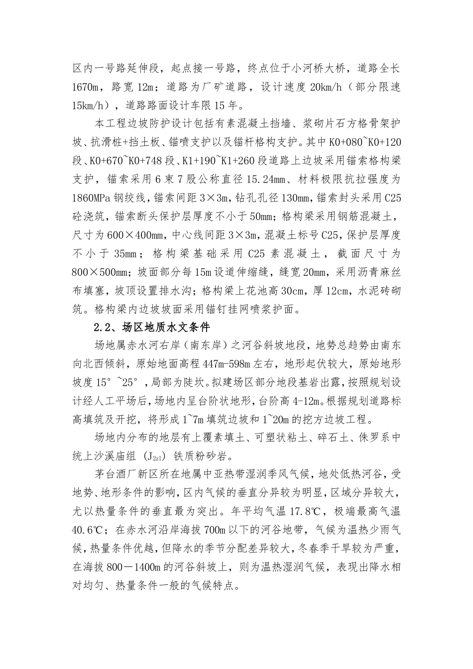 锚索格构梁边坡防护施工方案_第2页