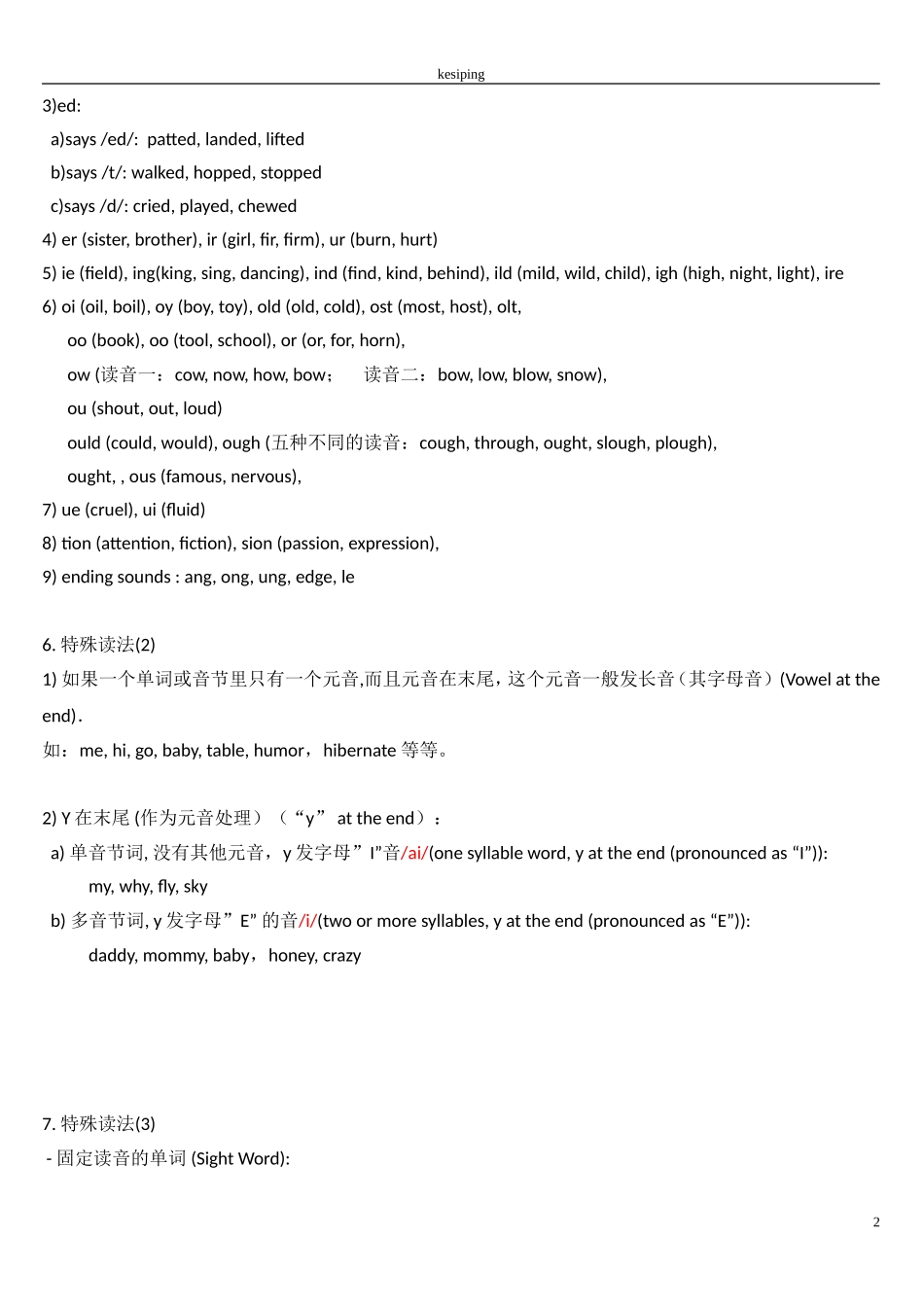 自然拼读法基本规则_第2页