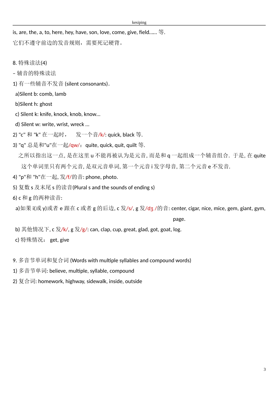 自然拼读法基本规则_第3页