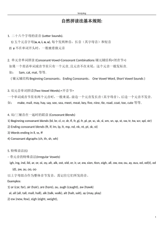 自然拼读法基本规则