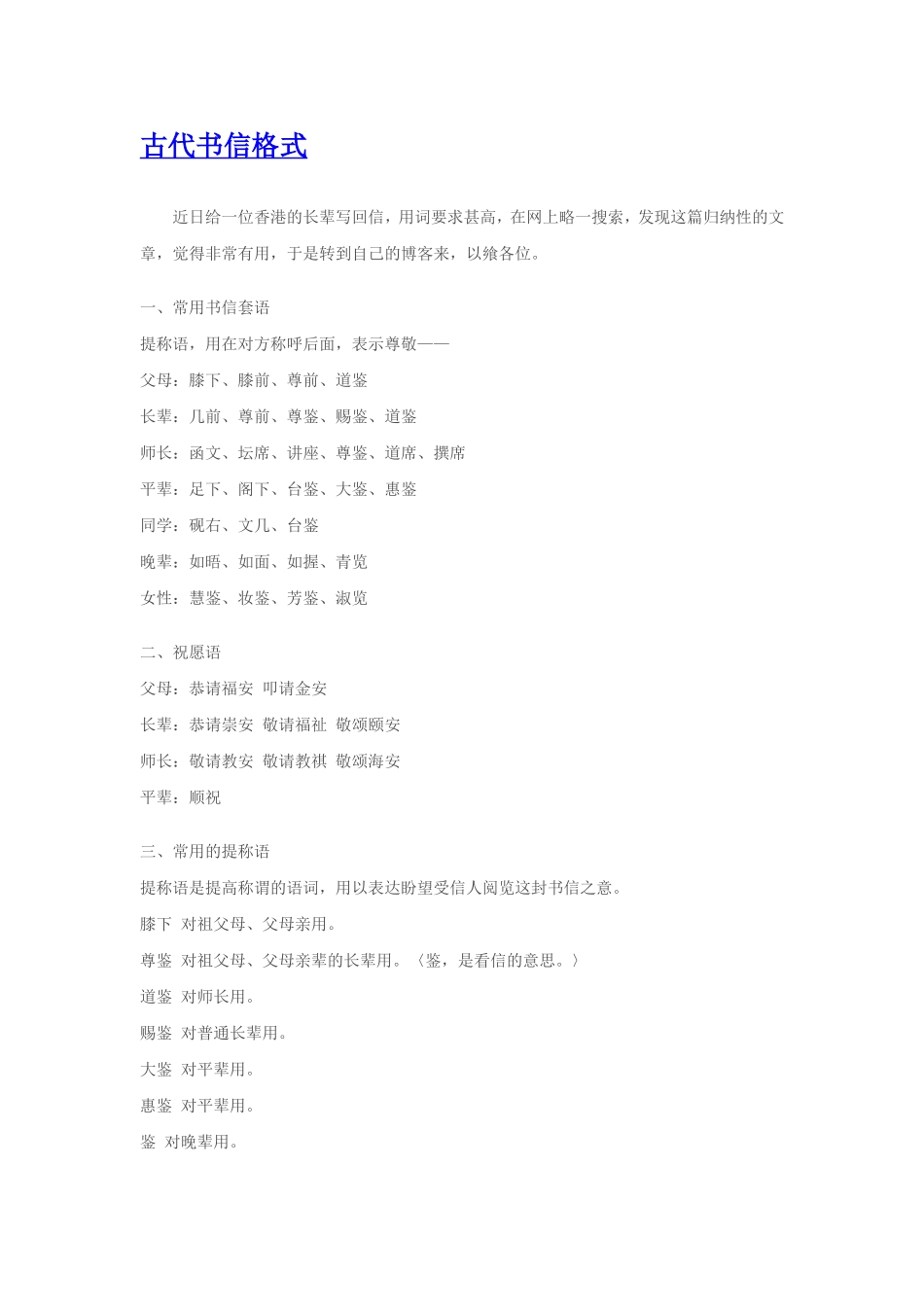 古代书信格式_第1页