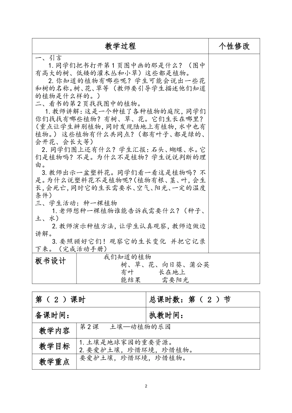 教科版二年级上册科学教案_第2页