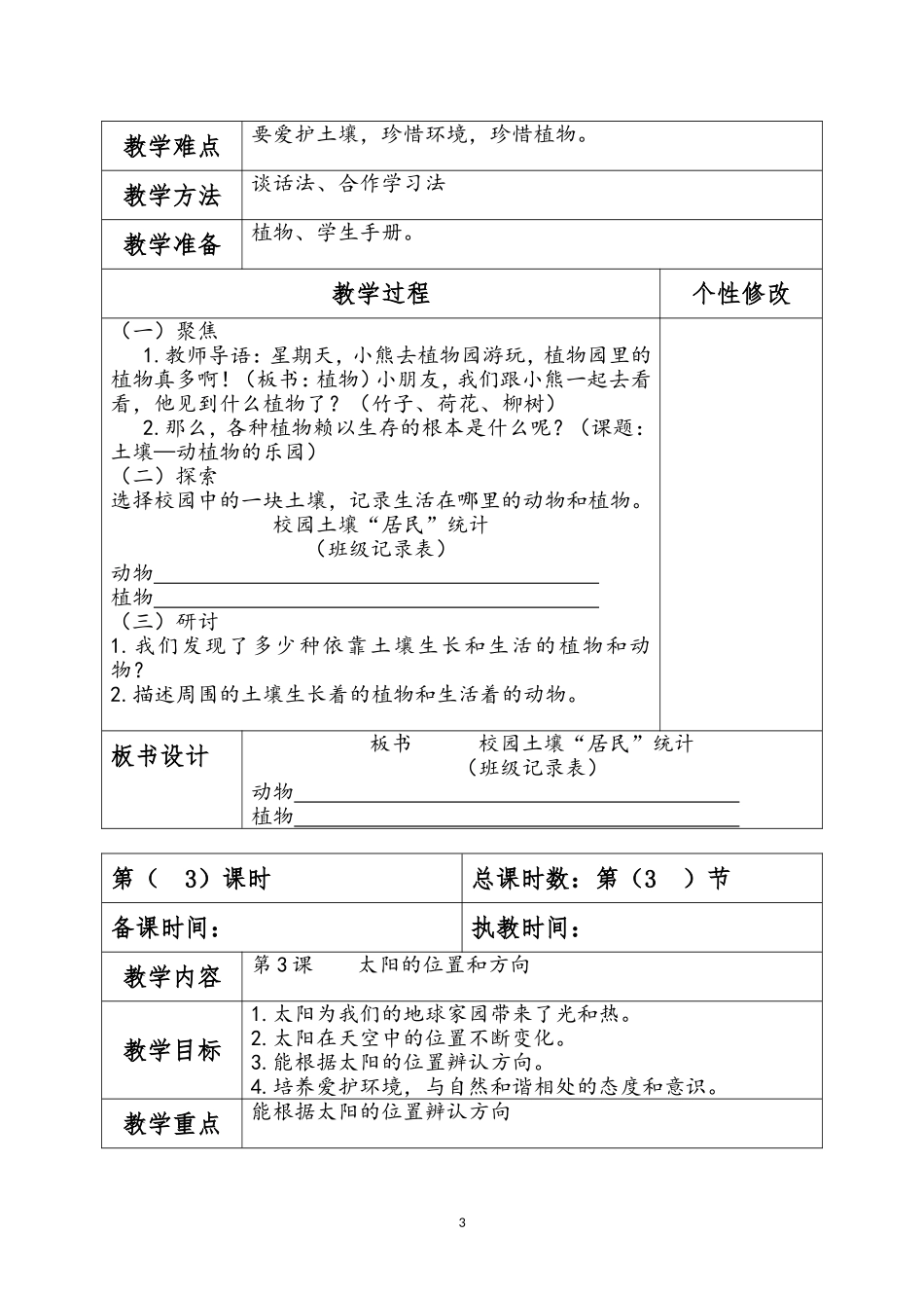 教科版二年级上册科学教案_第3页
