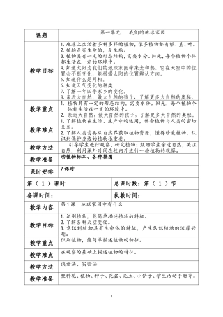 教科版二年级上册科学教案