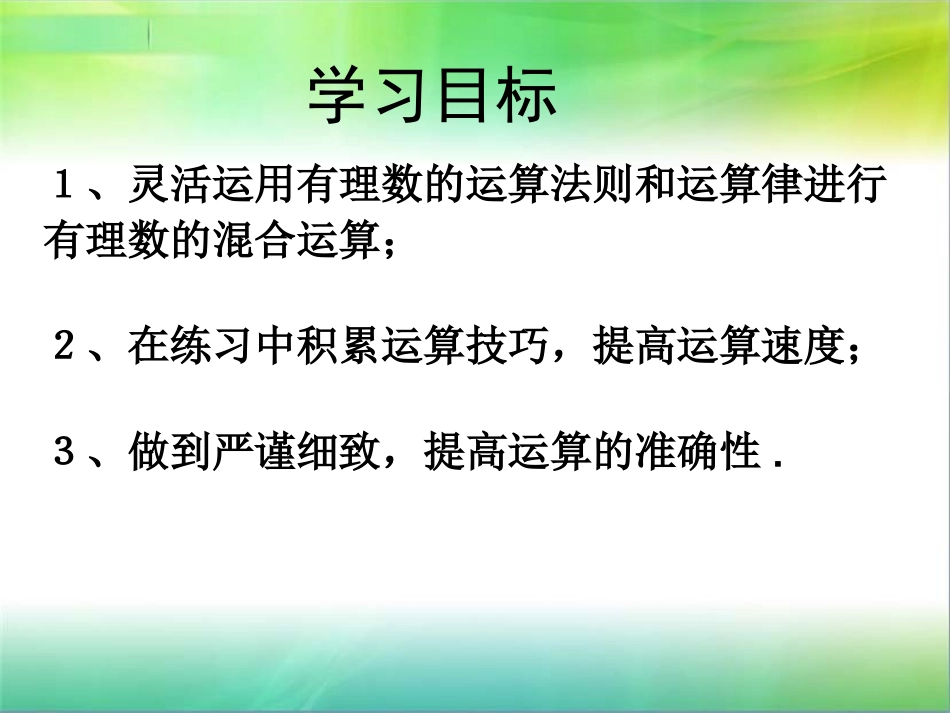 有理数的混合运算-ppt-课件_第2页