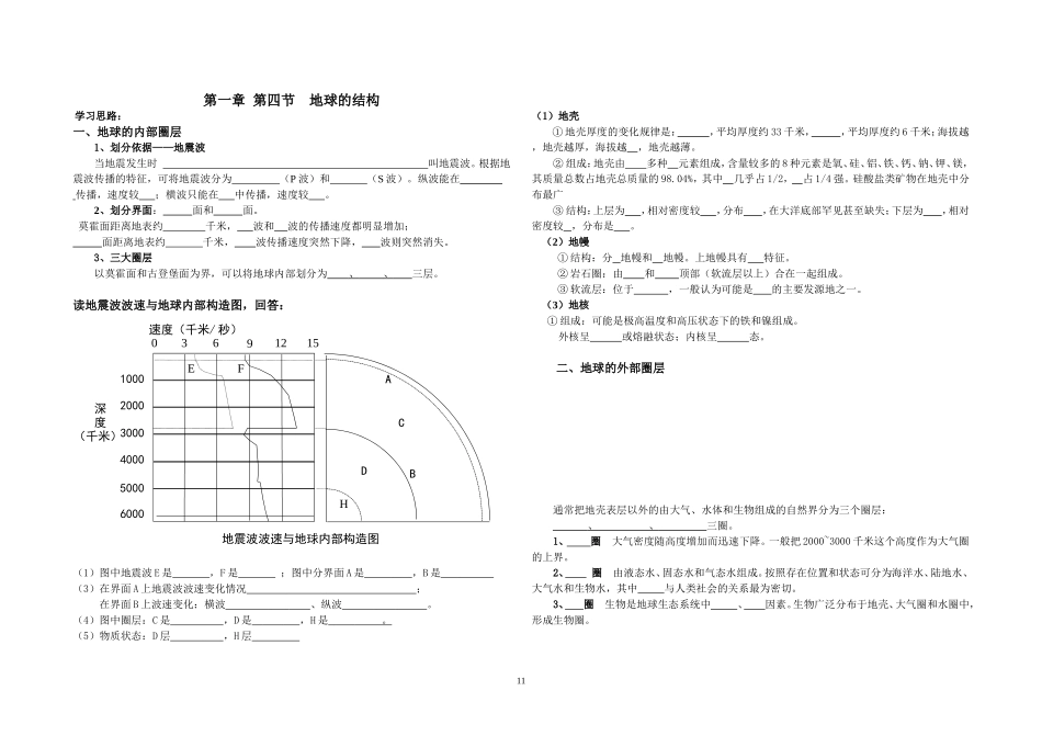 地球的结构学案_第1页