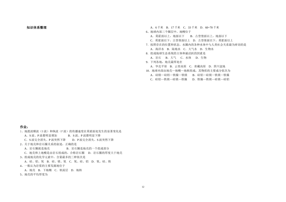 地球的结构学案_第2页