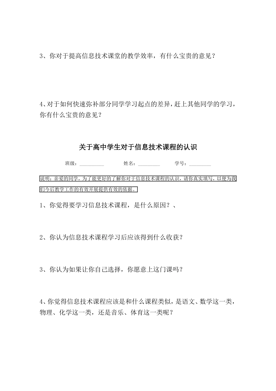 信息技术第一节课调查问卷_第3页
