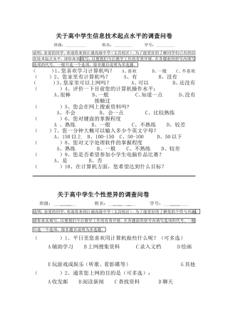 信息技术第一节课调查问卷