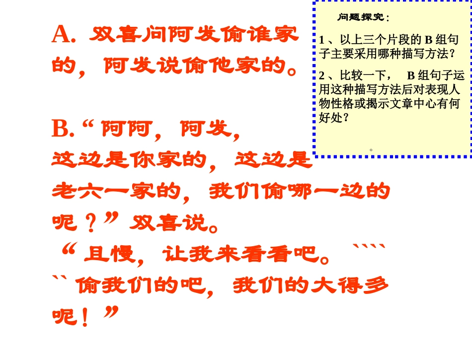 初中作文专题课件：言为心声——人物语言描写训练_第3页
