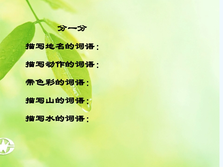 四年级下册语文园地一_第3页