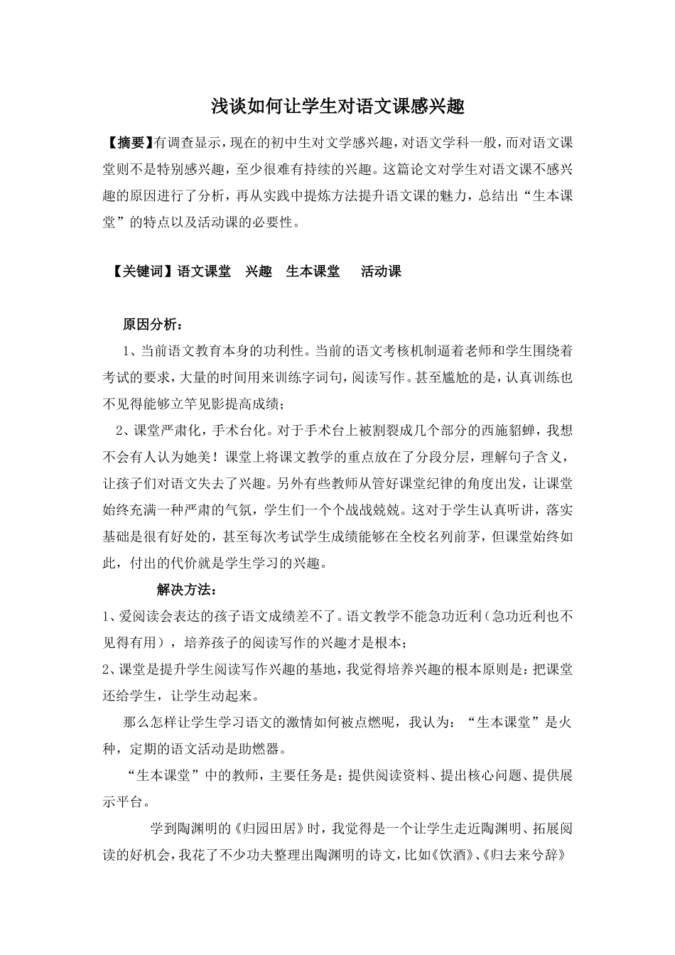 打造语文高效课堂_第1页